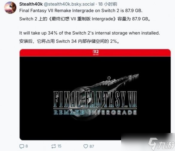 Switch2游戏容量惊人！《FF7重制版》大小超80GB