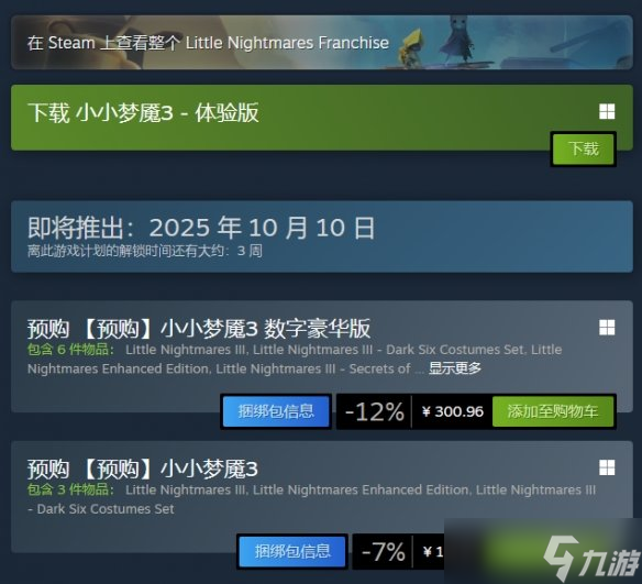《小小梦魇3》试玩版上线 可免费体验开头30分钟流程