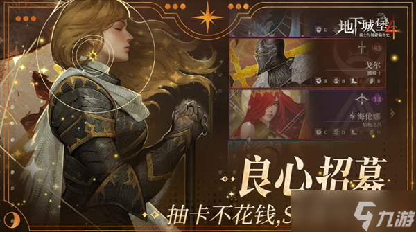地下城堡4骑士与破碎编年史英雄养成进阶攻略
