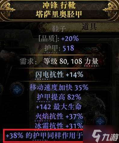 《流放之路2》战争使者盾墙流Build攻略