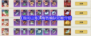 指间山海角色编队功能怎么