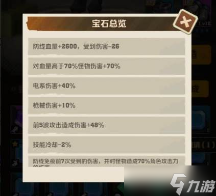 《向僵尸开炮》宝石排行
