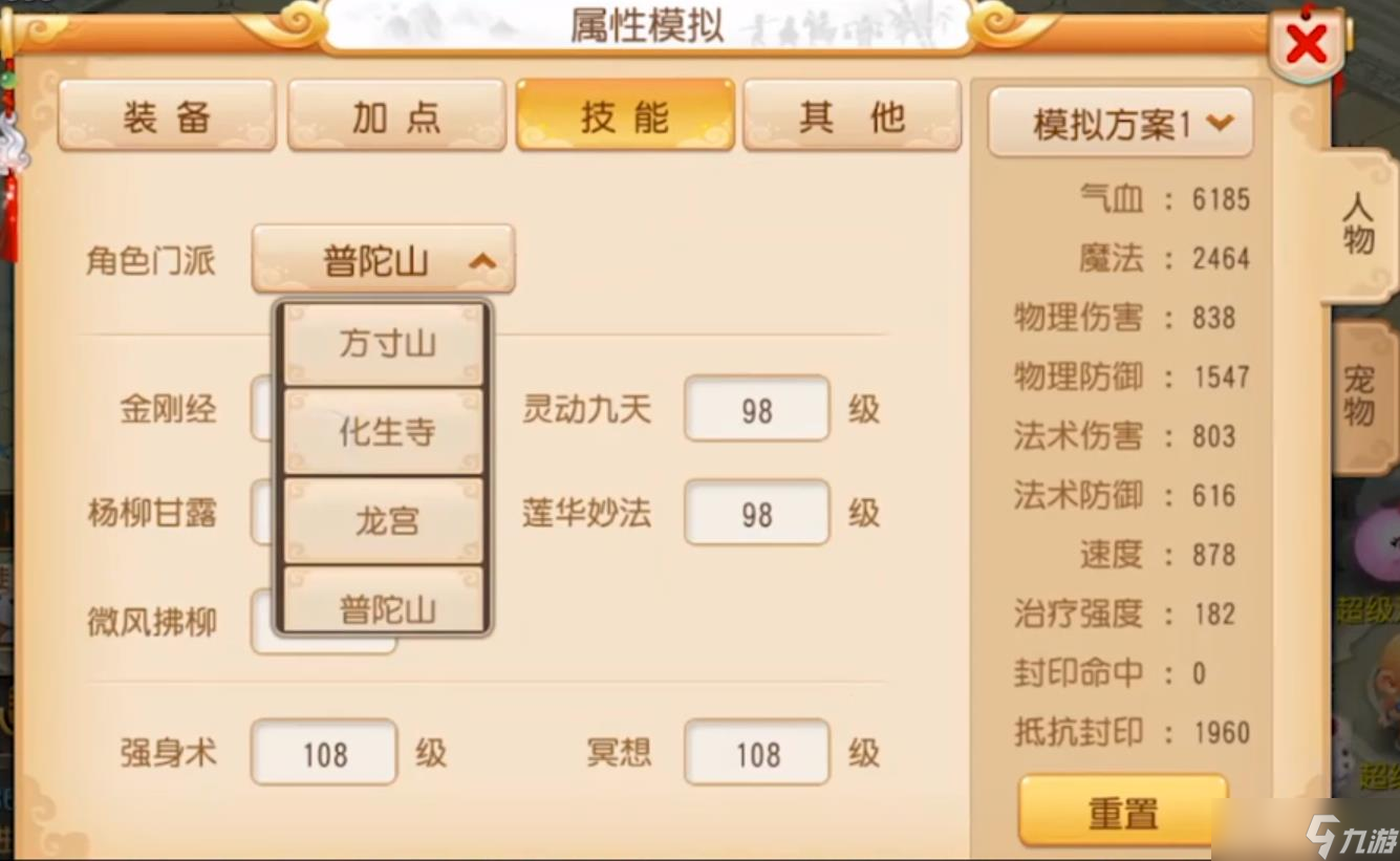 梦幻西游化生寺加属性点方法 - 三耐两敏与四耐一敏解析