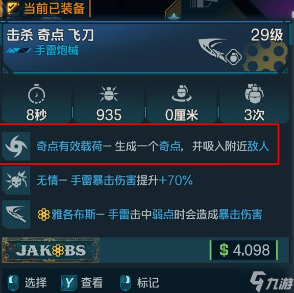 《无主之地4》炮械选择推荐 哪个炮械好用