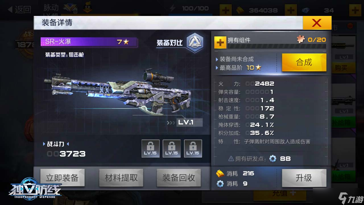 独立防线枪支搭配攻略：找到最适合你的战斗组合
