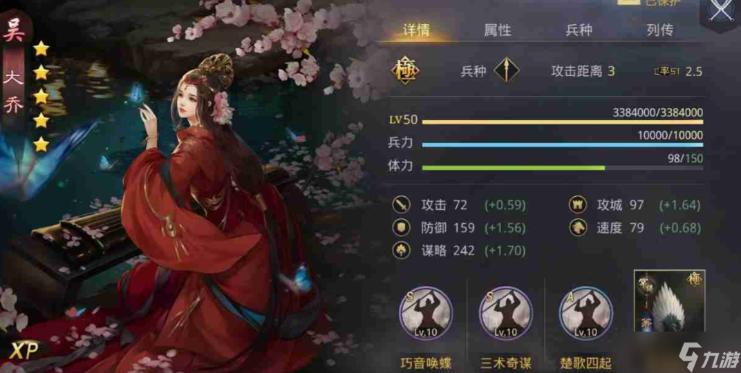 率土之滨大乔怎么搭战法