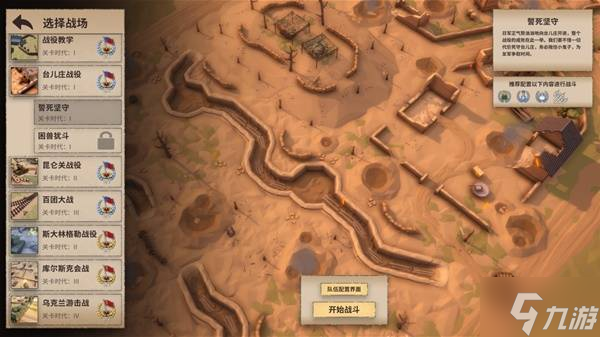《阵地之王卫国战争》经典模式玩法介绍