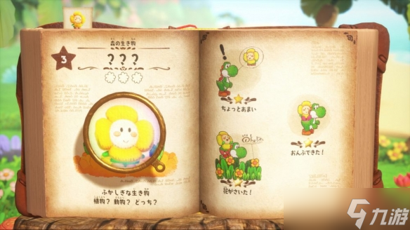 《耀西》系列最新作《不可思议的图鉴》公开最新资讯