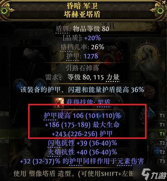 《流放之路2》战争使者盾墙流Build攻略