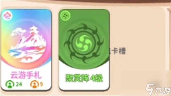 卡包修仙云游手札获取方法推荐