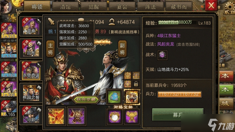 攻城掠地武将觉醒顺序是什么