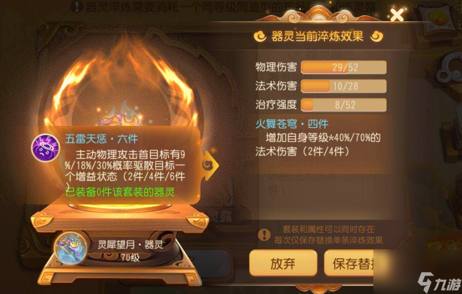 梦幻西游手游器灵和星印怎么选