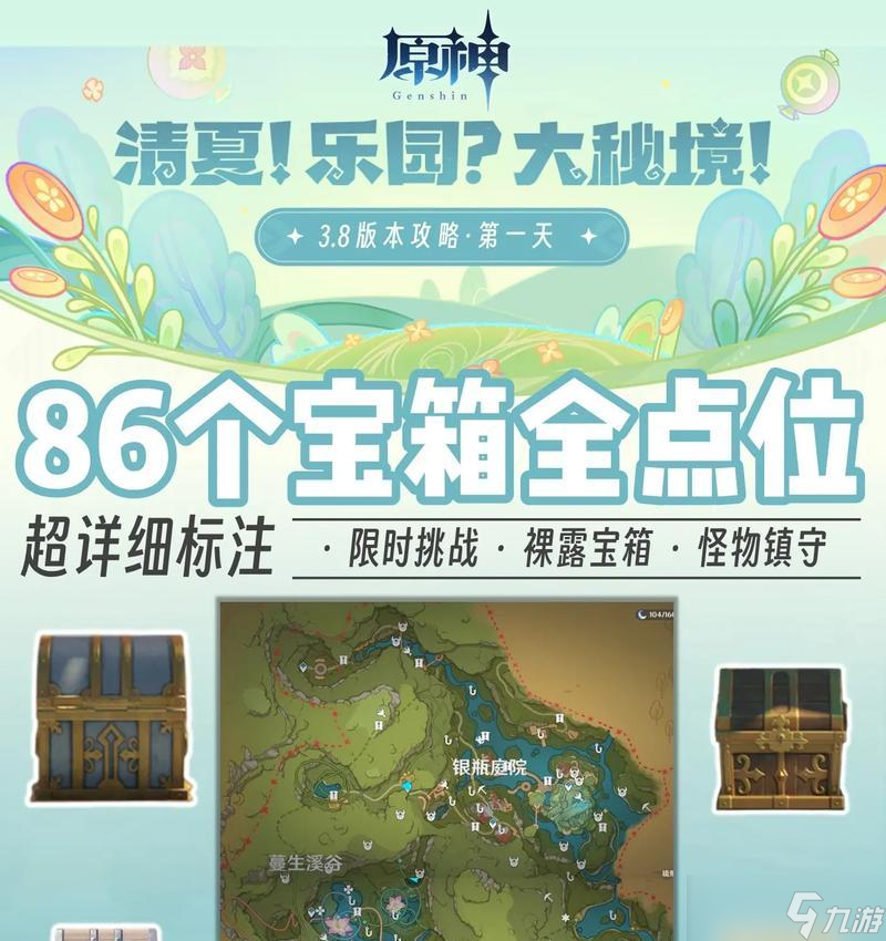 《原神》黄金屋宝箱位置揭秘（在这里找到每一个黄金屋宝箱的位置）