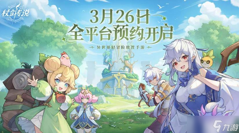 《<a id='link_pop' class='keyword-tag' href='https://www.9game.cn/zhangjianchuanshuo2/'>杖剑传说</a>》公会玩法