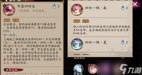 阴阳师新式神季技能介绍