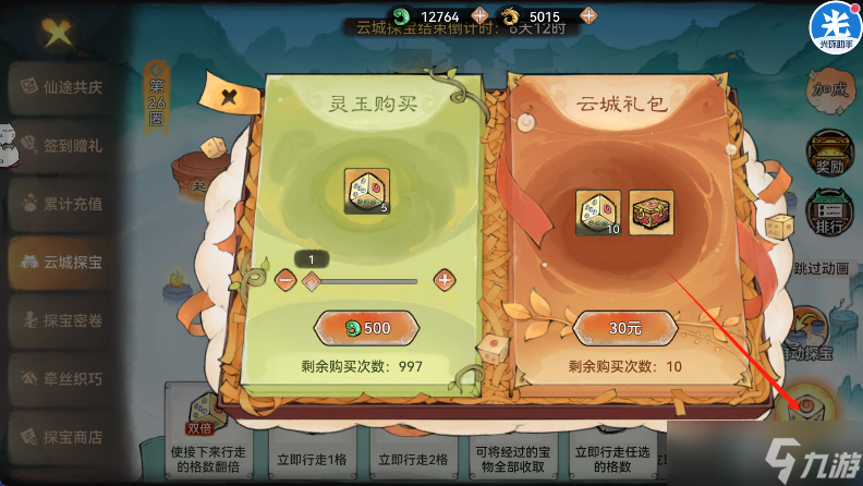 最强祖师【佑旅攻略】诸天同庆！半周年活动，云城探宝。