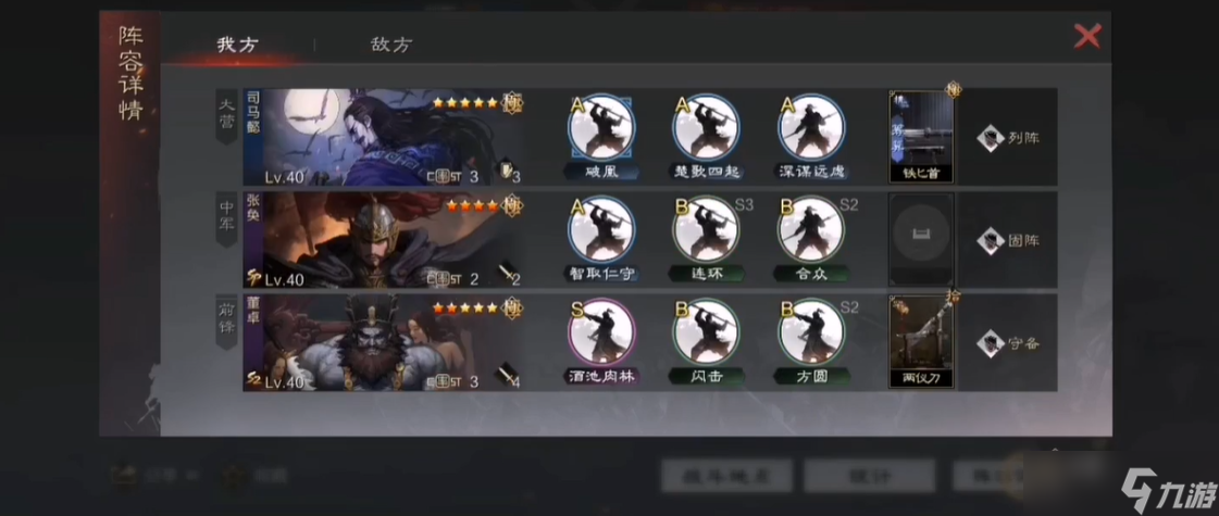 率土之滨司马懿怎么搭