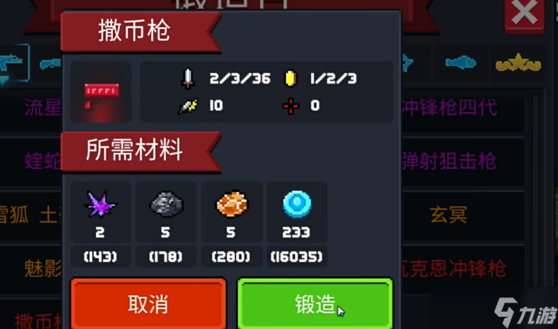 元气骑士撒币枪有什么用
