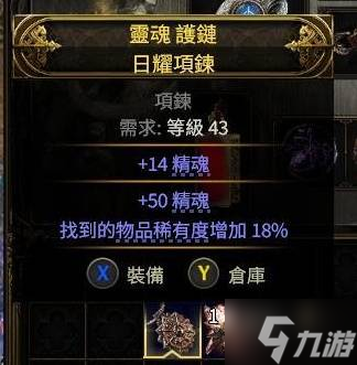 《流放之路2》4召唤项链制作教程