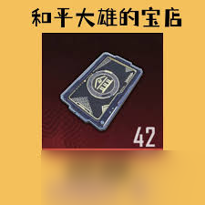 和平精英地铁逃生密码箱密码是多少