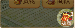 梦幻西游手游帮派跑商怎么玩？