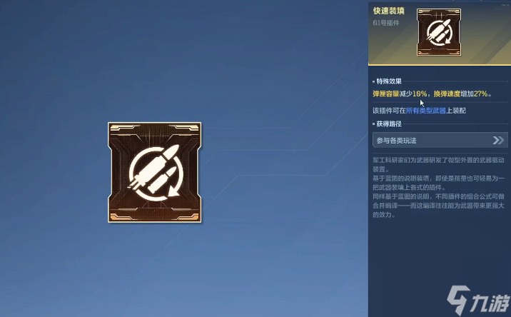 逆战未来配件怎么获取