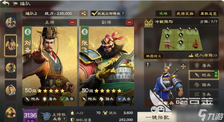 偃武集结阵容怎么用 偃武手游集结阵容介绍