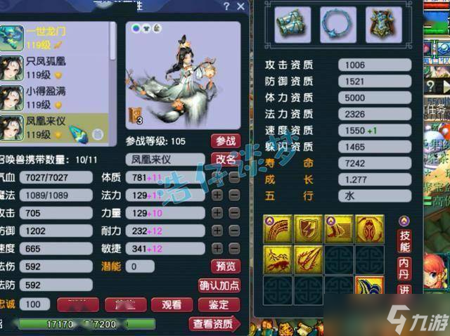 梦幻西游：109女儿村，竟凑齐愤怒6特技，细节很不错的一个封系！