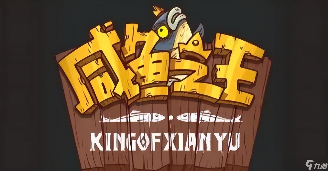 咸鱼之王【咸鱼攻略】回顾去年中秋活动！资源详情数据表分析！