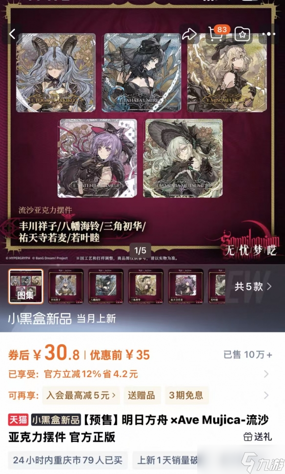 Mujica正统在《明日方舟》