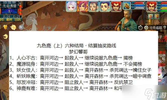 《梦幻西游》20~29级剧情任务攻略 一步步完成