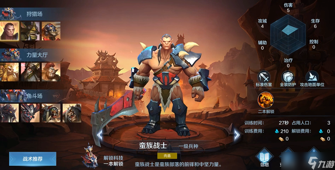 战争怒吼蛮族都有什么打法