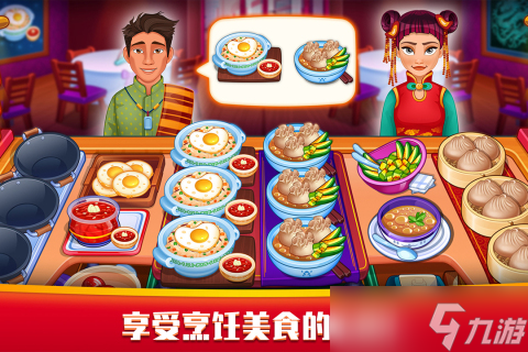 《指尖中餐厅》全球震撼发布来袭