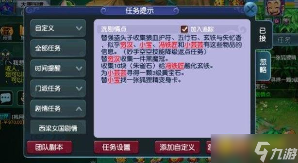 梦幻西游洗剧情点要多少钱 - 洗剧情点费用与材料解析