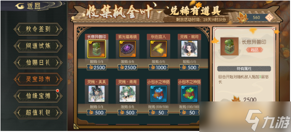 长生天机降世秋季活动福利有哪些