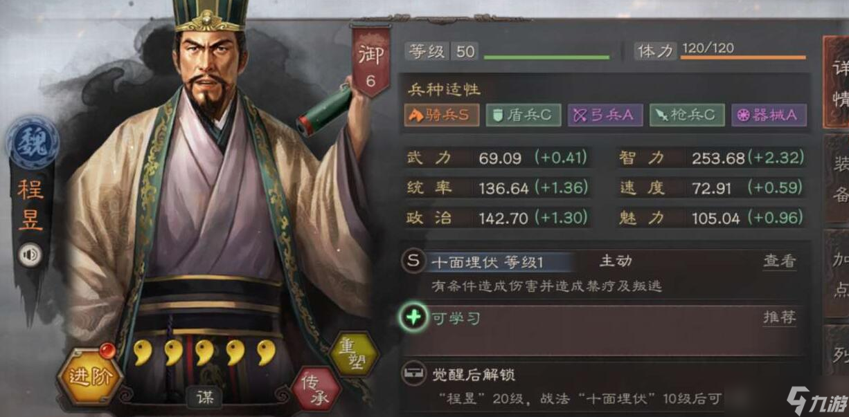三国志战略版魏法骑是什么