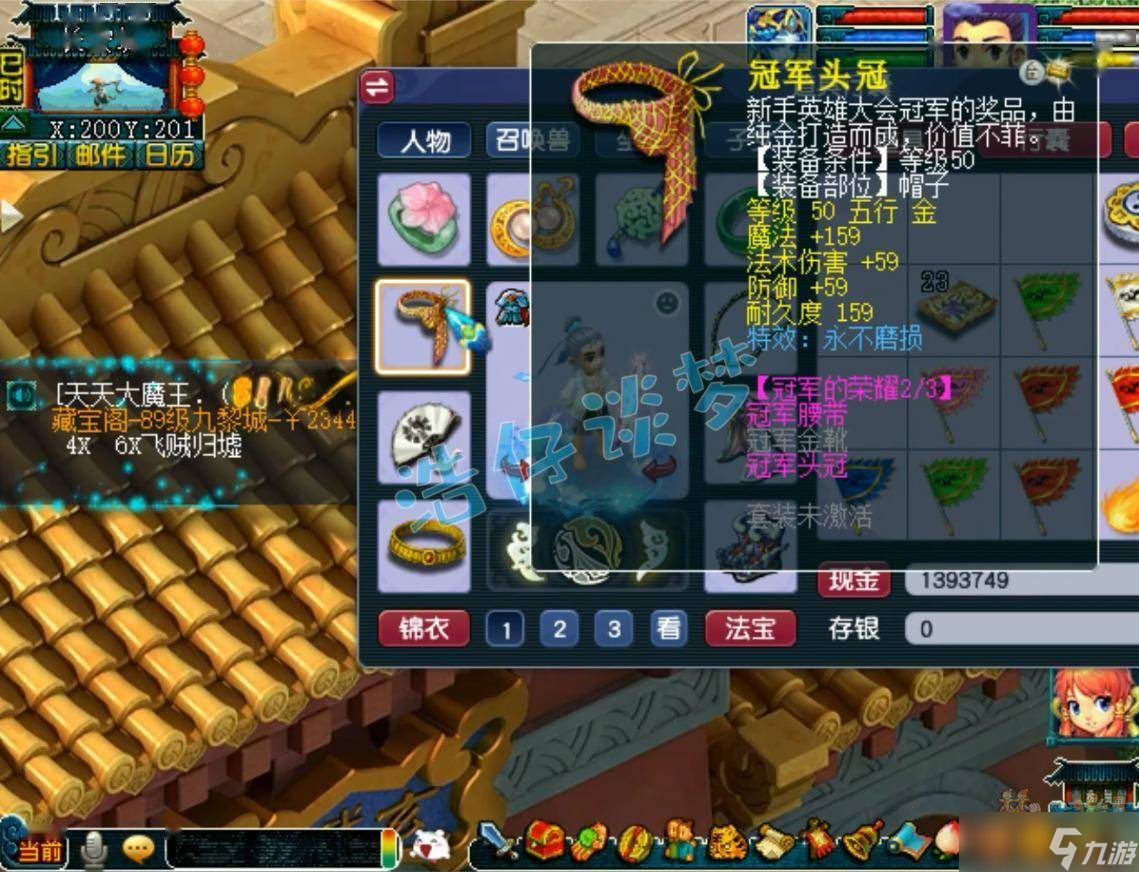 梦幻西游：89级神木林展示，带罕见冠军套装备，竞速任务很不错！