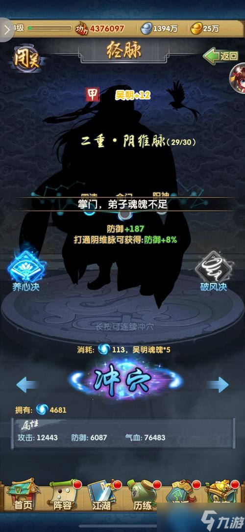 经脉进阶指南 魂魄资源高效分配之道与战力跃升策略