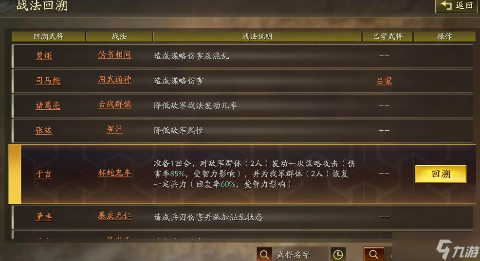 三国志战略版 回朔令牌，让战法变武将，哪个更合适 