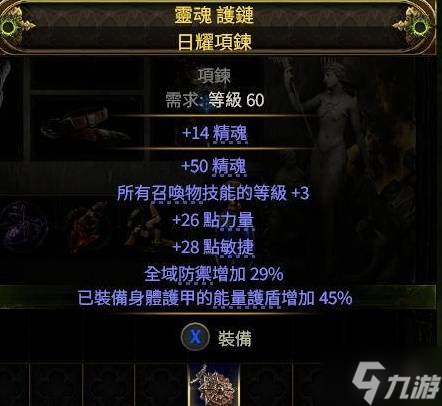 《流放之路2》4召唤项链制作教程