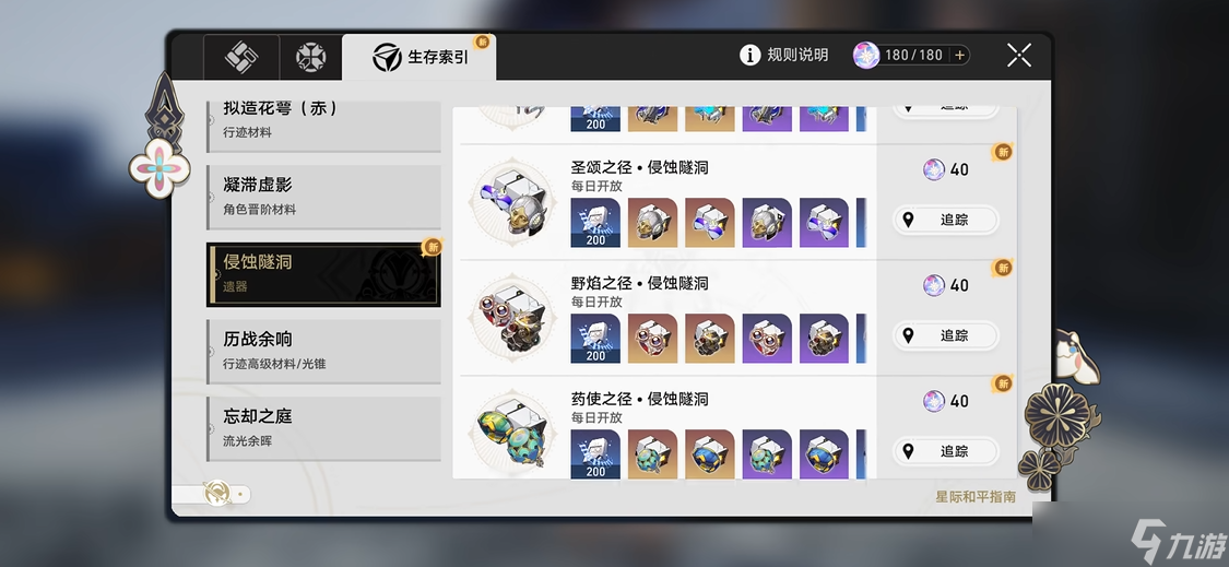 星穹铁道遗器在哪刷