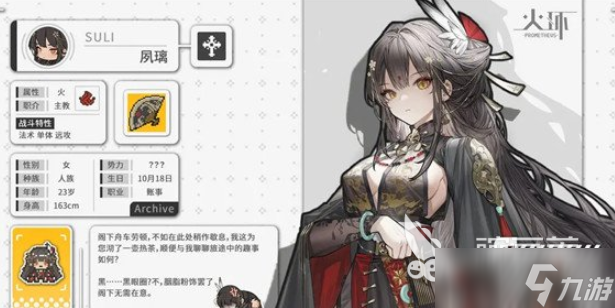 火环夙璃玩法介绍 火环夙璃操作攻略