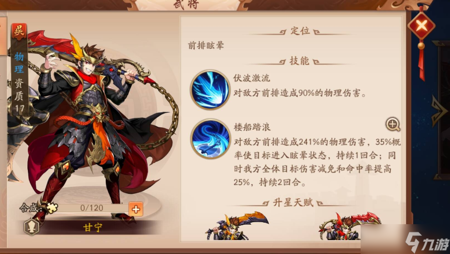 《少年三國志 2》陸遜與甘寧深度對比 誰才是吳國真核 