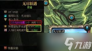 DNF无尽妖谱怎么通关