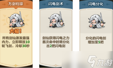 永远的蔚蓝星球剑仙局内词条选择推荐