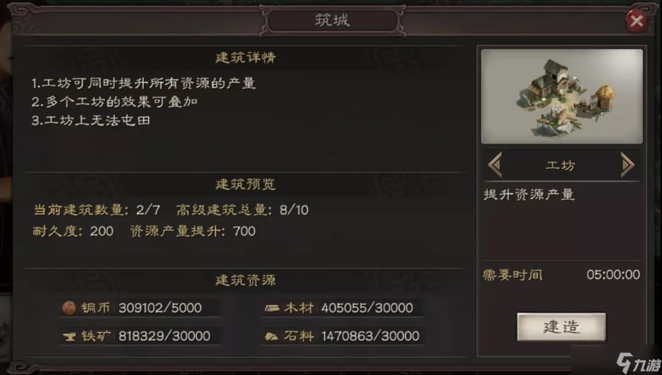三國志戰(zhàn)略版?zhèn)€人建設怎么來