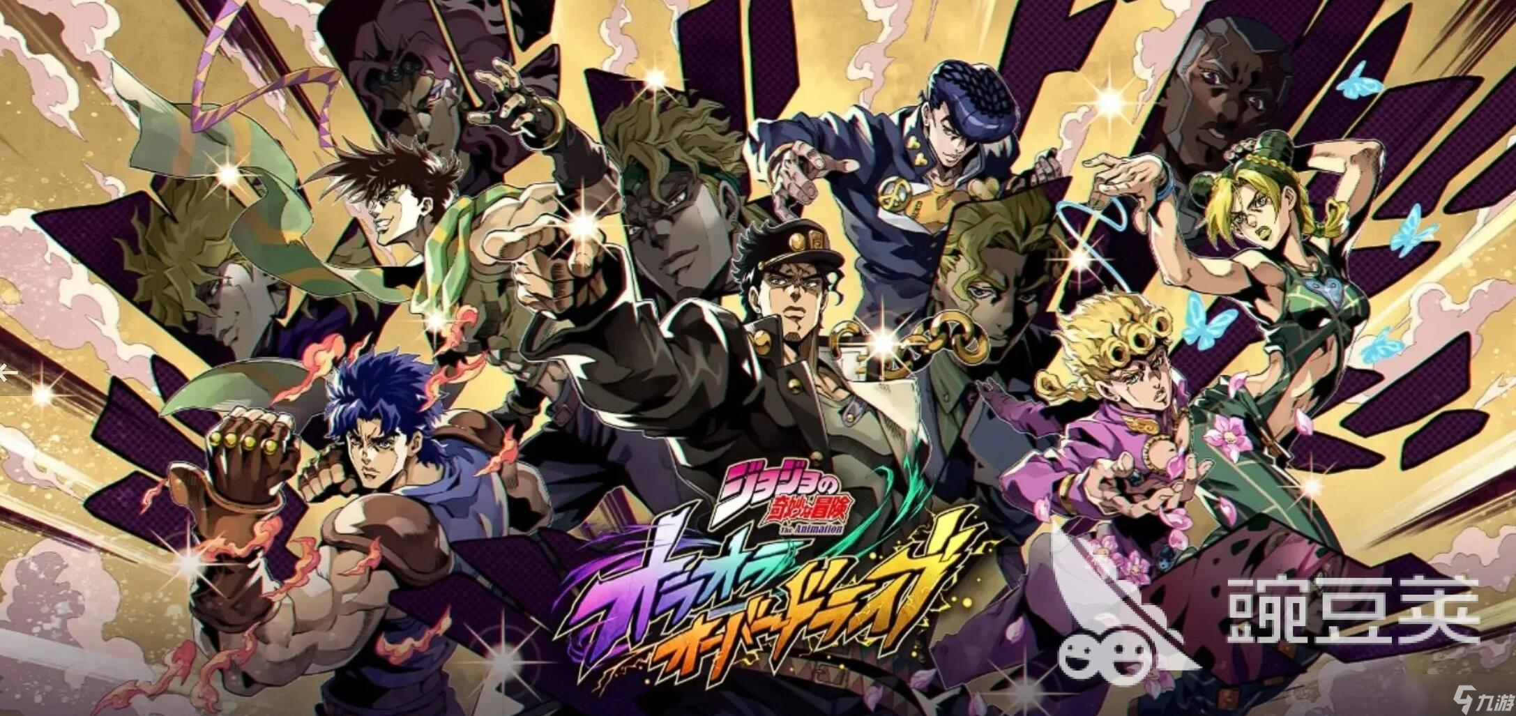 JOJO的奇妙冒险手游是哪个公司 JOJO的奇妙冒险手游好玩吗