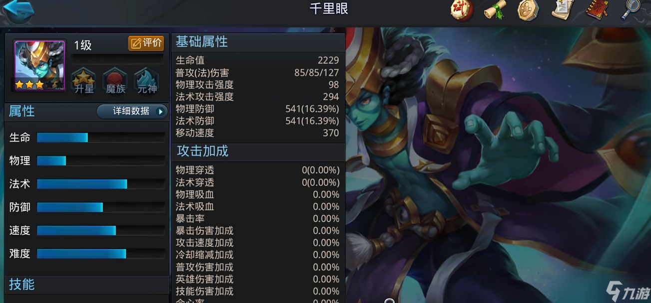 亂斗西游千里眼強(qiáng)在哪里