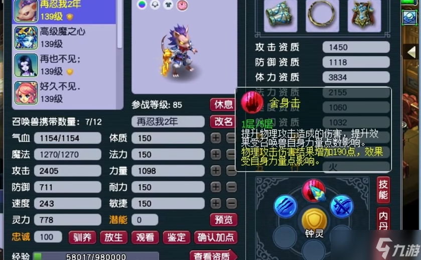 梦幻西游剑荡四方带什么内丹