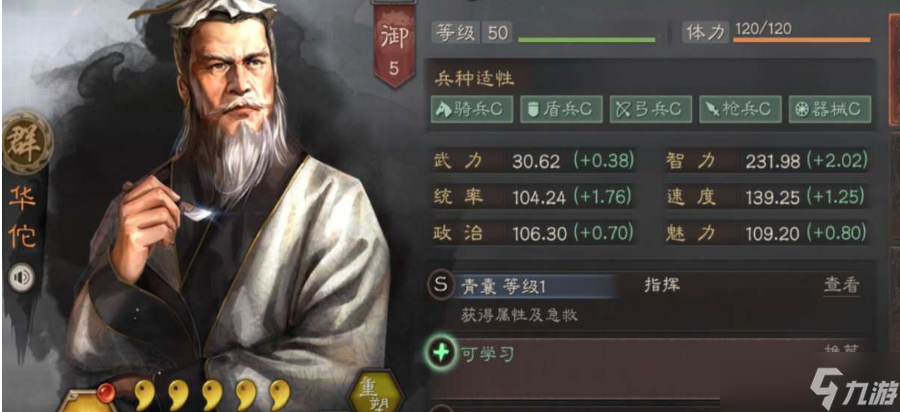 三国志战略版华佗怎么搭配